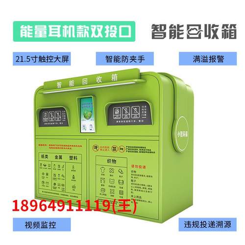 小区智能回收箱户外塑料瓶旧衣物回收机垃圾分类回收箱智能垃圾房