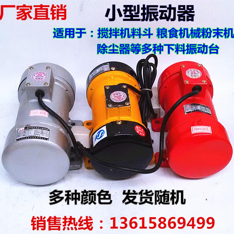 单三相下料振动电机 250W 370W 550W 震动振动器工业小型振动马达