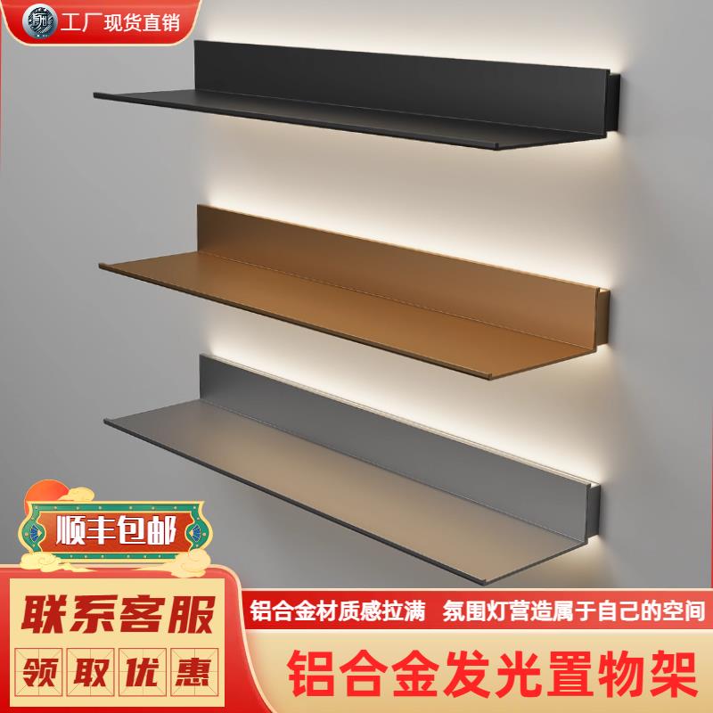 铝合金发光层板LED置物架书架酒架展示架墙上L型隔板带灯金属隔板