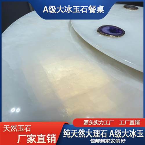 纯天然大理石餐桌圆形奢石系列白冰玉透光意式极简圆形转盘餐桌椅