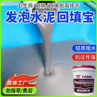 耐博仕发泡水泥回填宝发泡剂轻质回填化妆室找平填充下沉填充材料
