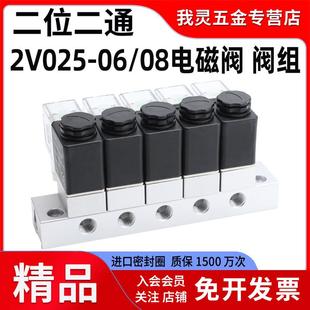 气动气路开关二位二通电磁阀2V025 06阀组24V气阀汇流排控制阀