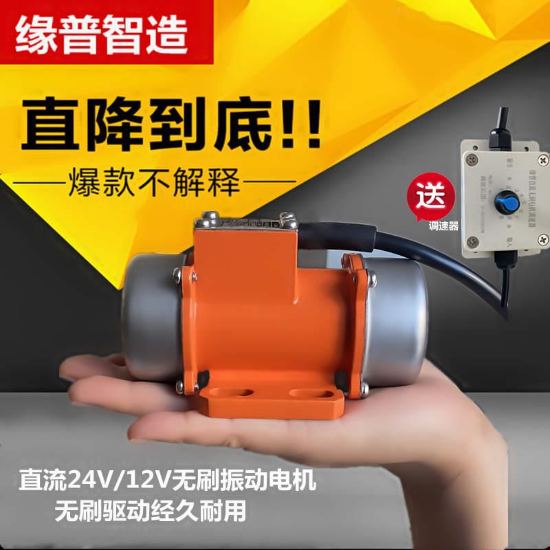 缘普24V无刷直流振动电机微小型调速震动马达防水尘低压12V振动器