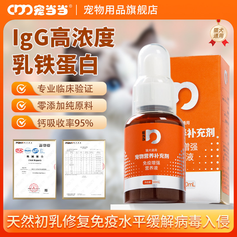 宠当当宠物免疫球蛋白营养液牛初乳增强免疫猫狗赖氨酸补充剂50ml,宠物/宠物食品及用品,猫特色保健品,淘宝优惠券,粉丝福利购,淘宝优惠卷