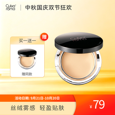 Culvaroma丝绒雾感修容粉饼