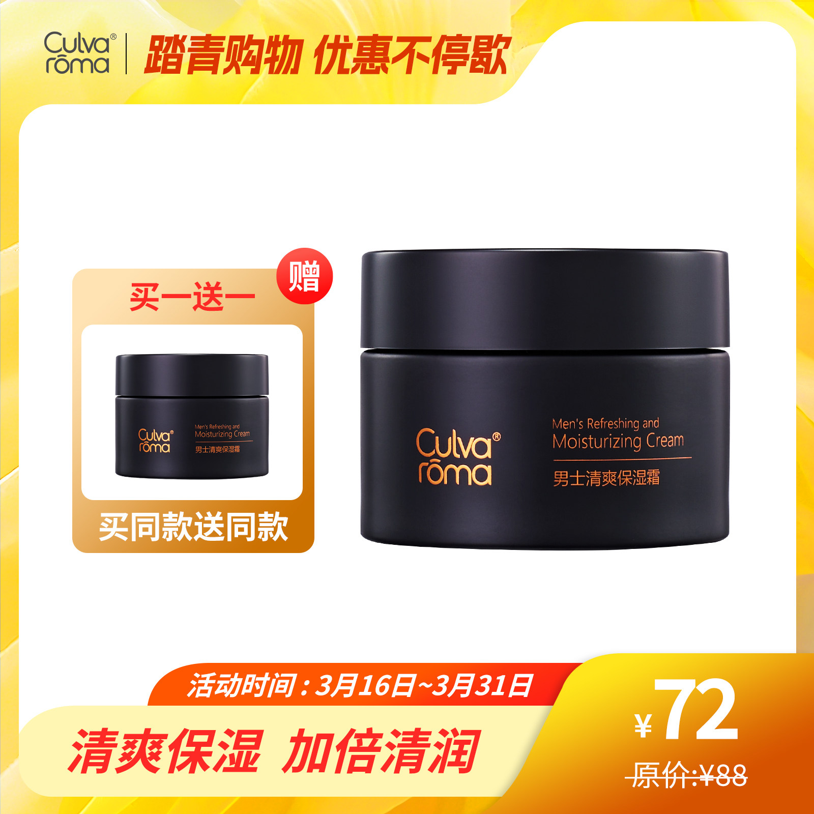 culvaroma男士面霜 多效保湿面霜清爽不油腻 补水保湿 男士护肤品