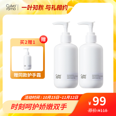 Culvaroma米酵素呵护盈润护手霜