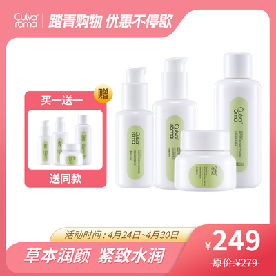 Culvaroma石斛润妍组合