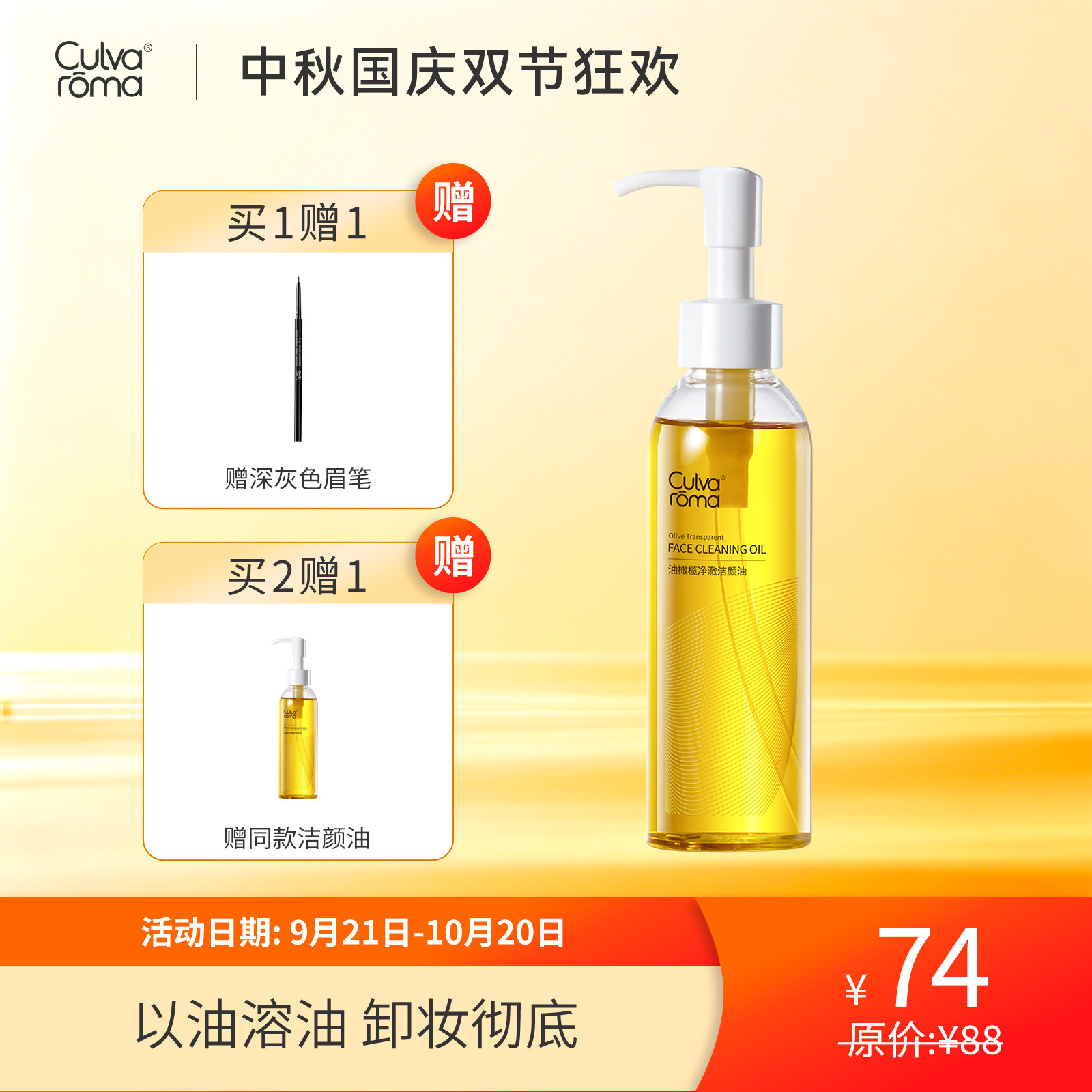 Culvaroma油橄榄净澈洁颜油