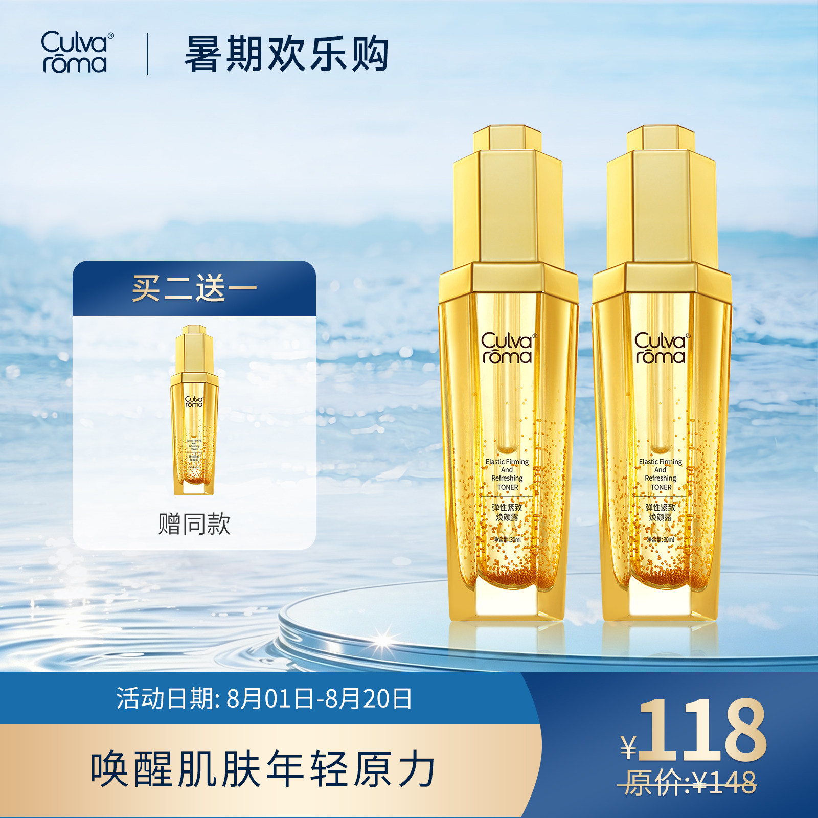 Culvaroma弹性紧致焕颜露