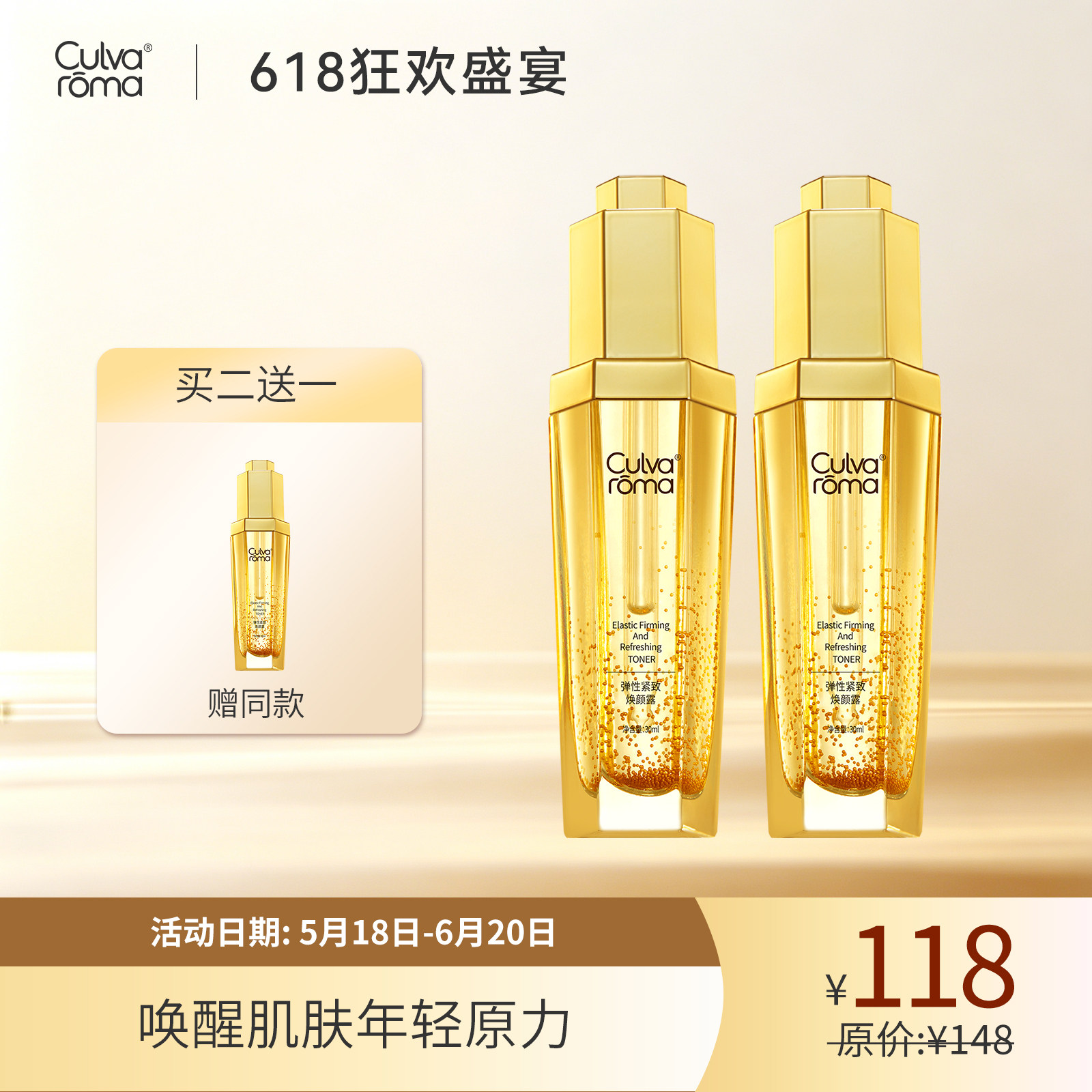 Culvaroma弹性紧致焕颜露 焕颜蜜 精华液 导入精华保湿紧致淡纹