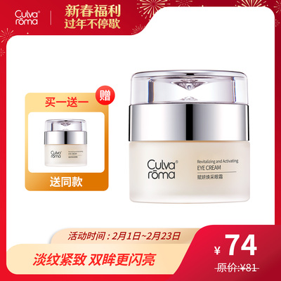 Culvaroma赋妍焕采眼霜