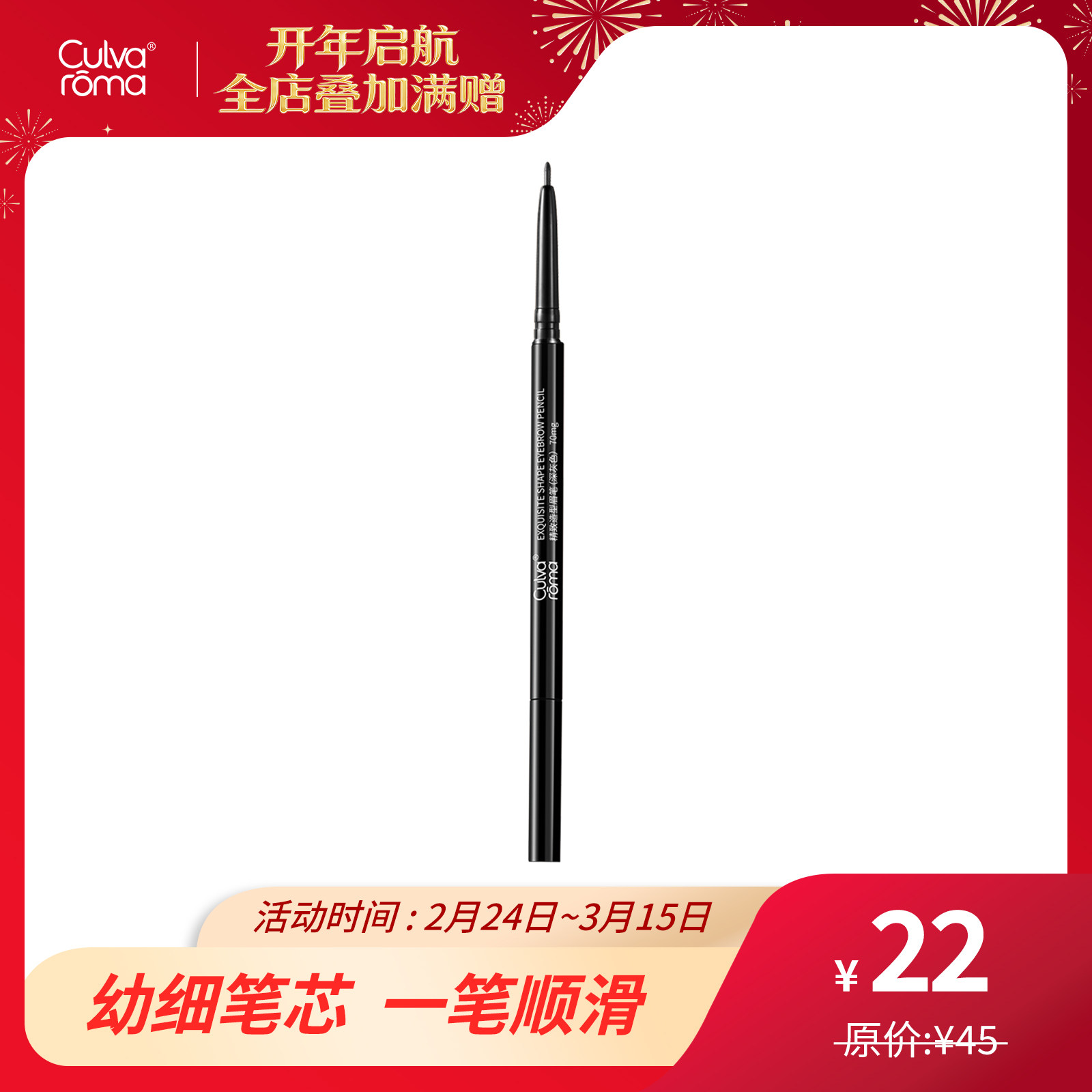 Culvaroma精致造型眉笔 眉粉幼细笔芯自动带眉刷自然