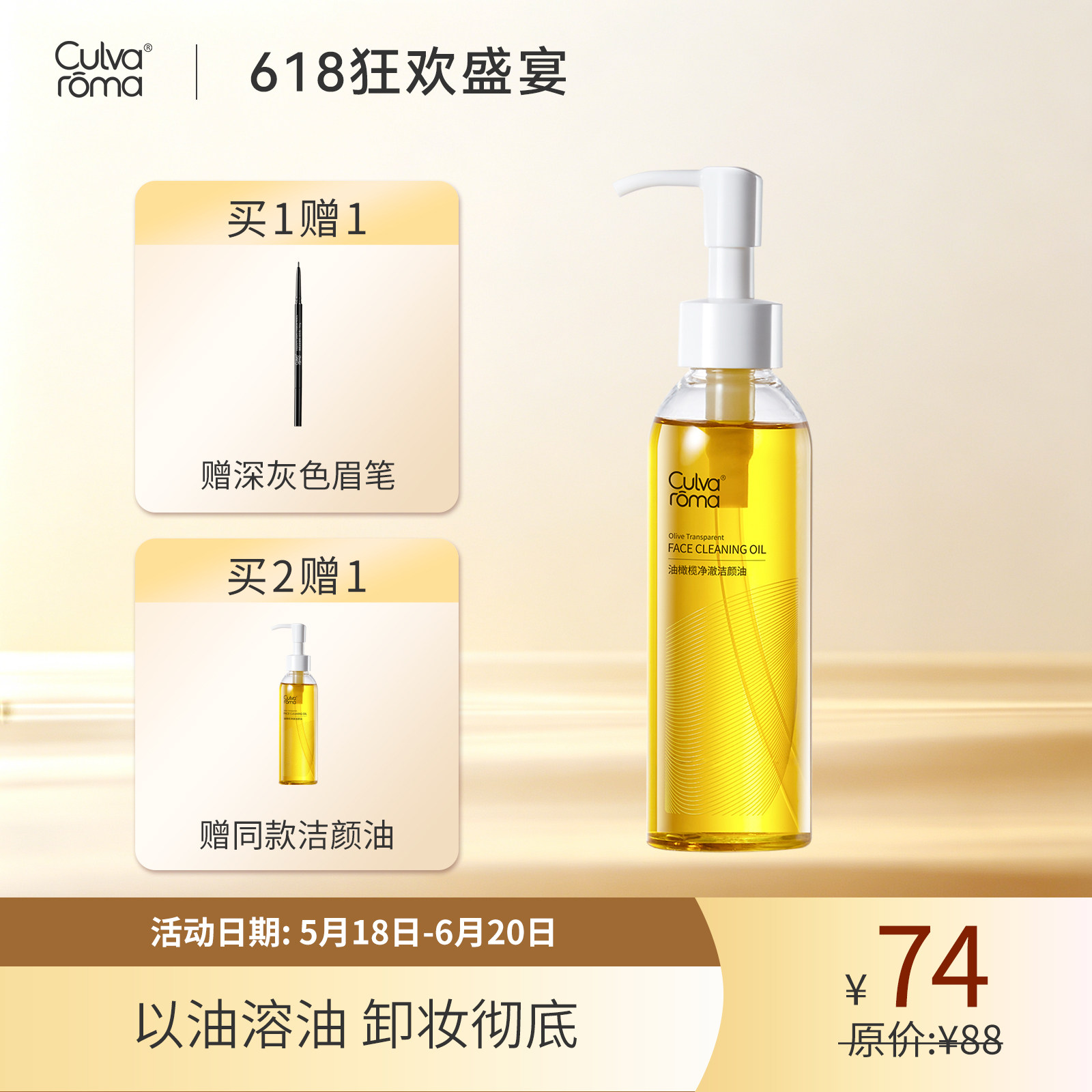 culvaroma橄榄卸妆油【卸出新净肌肤】卸妆油 以油卸油 遇水乳化