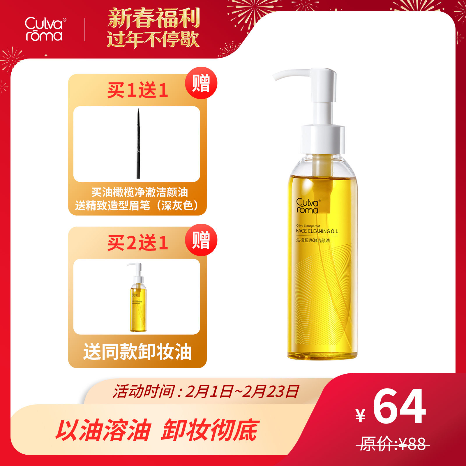 culvaroma橄榄卸妆油【卸出新净肌肤】卸妆油 以油卸油 遇水乳化