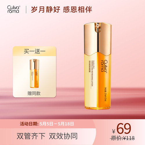 Culvaroma双效紧致焕颜露