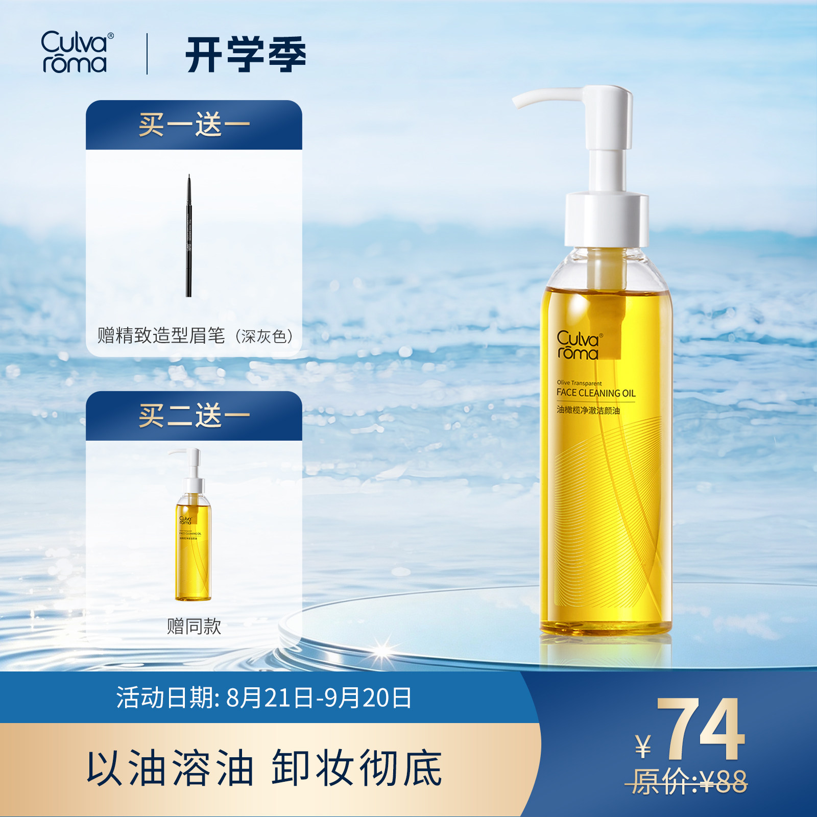 Culvaroma油橄榄净澈洁颜油