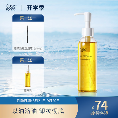 Culvaroma油橄榄净澈洁颜油