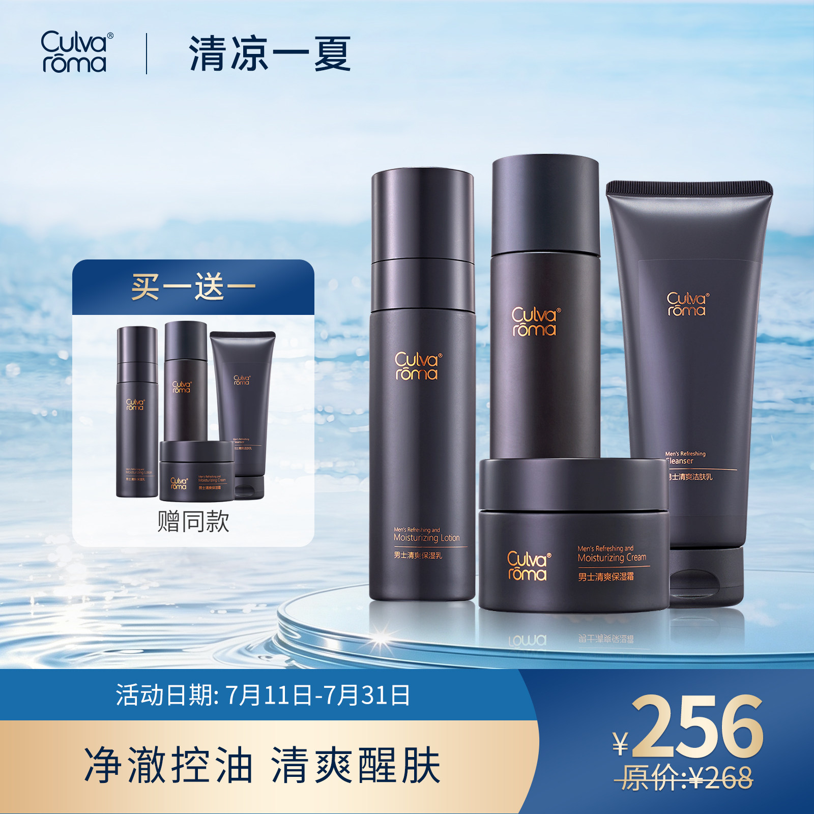 culvaroma男士清爽组合
