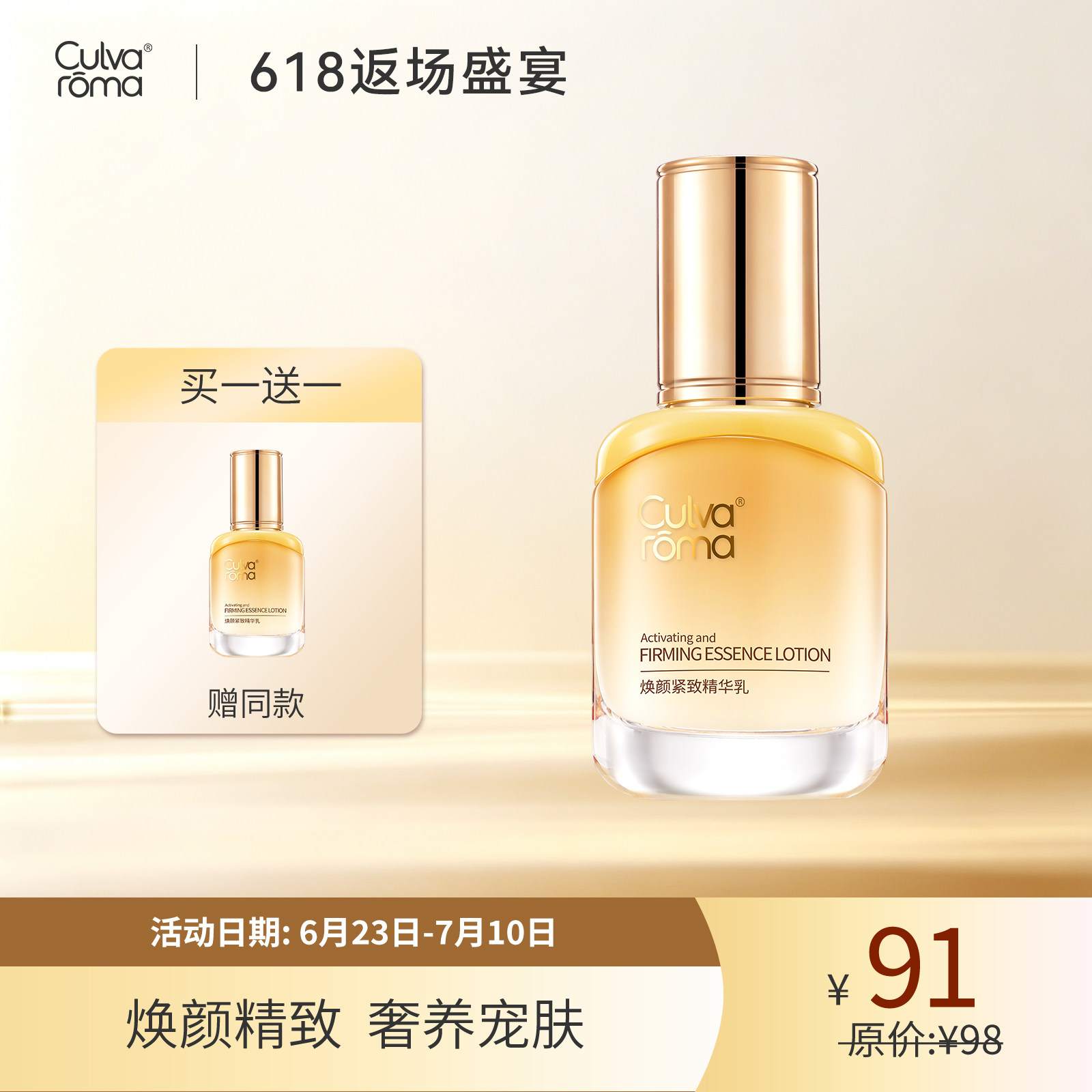 Culvaroma焕颜紧致精华乳