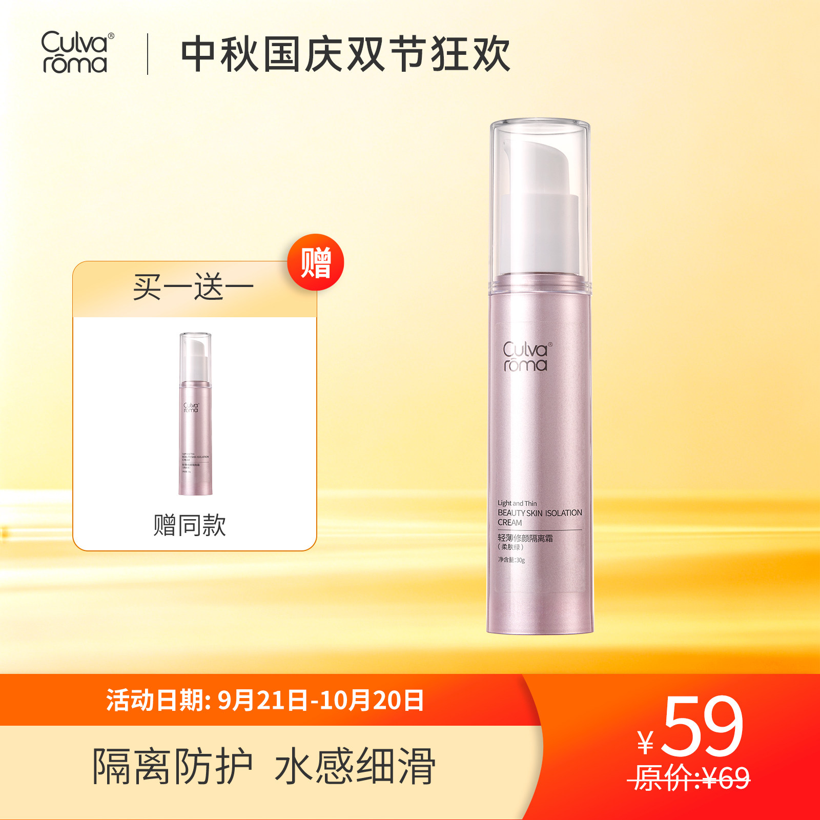 Culvaroma轻薄修颜隔离霜