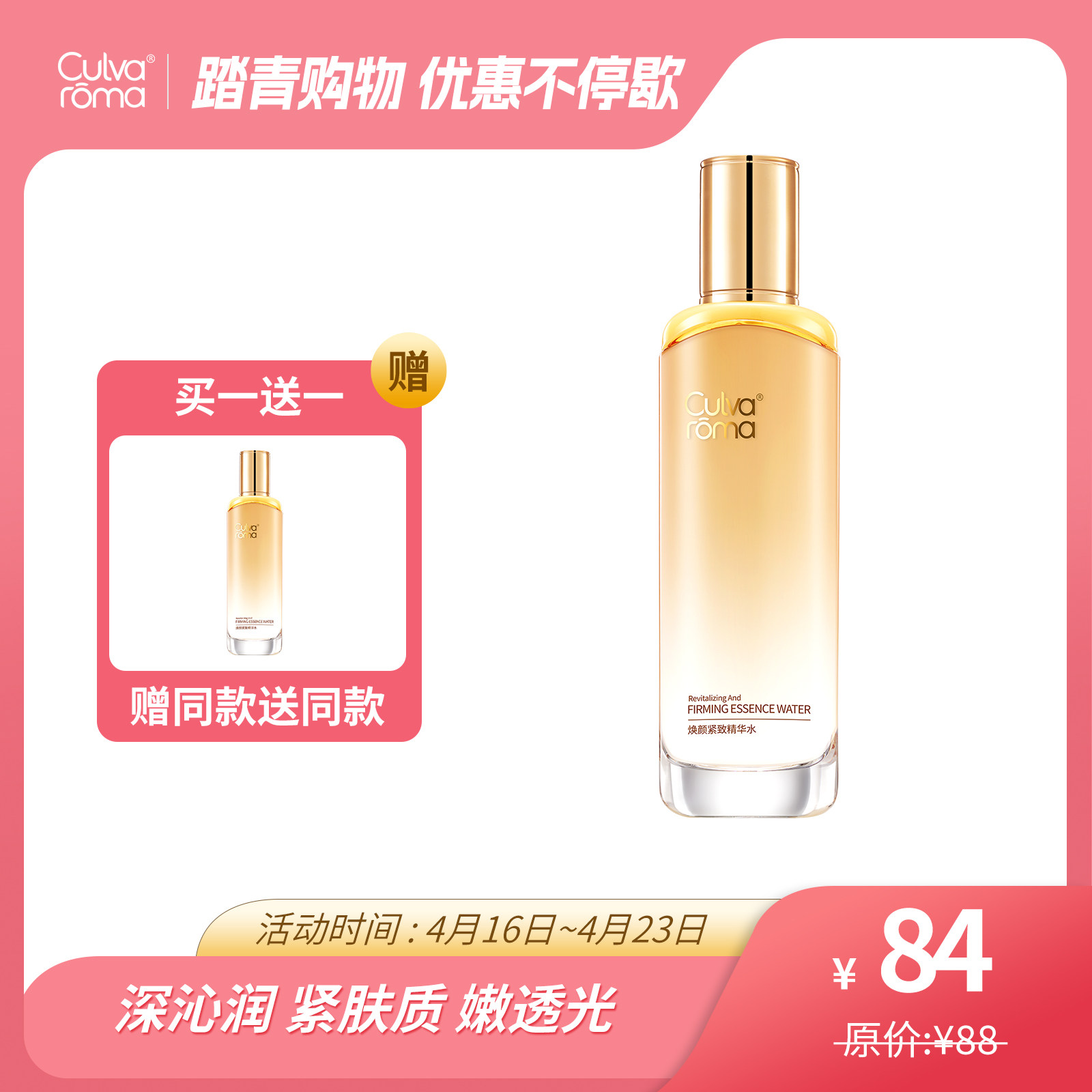 Culvaroma二裂酵母发酵物修护精华水 紧致 弹润浓稠精华水质地