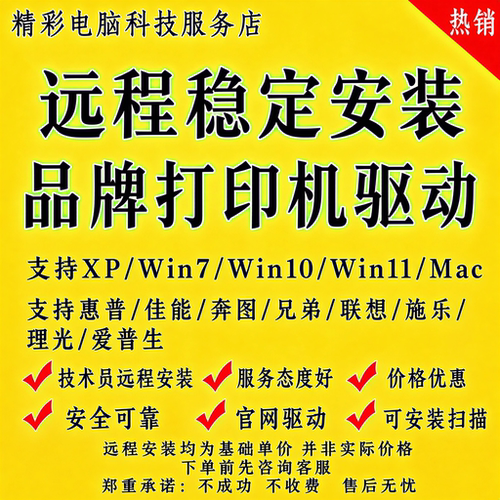 远程快速安装打印机驱动