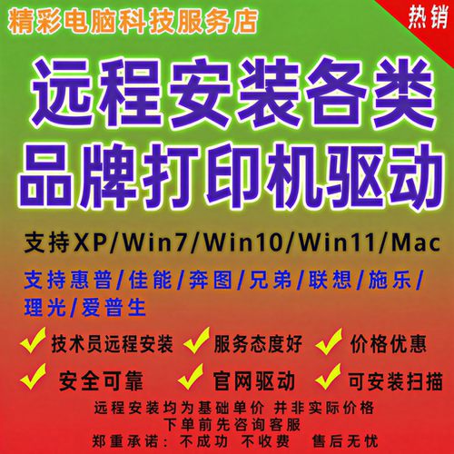 远程安装惠普/佳能/奔图/兄弟/联想/施乐/理光/东芝打印机驱动