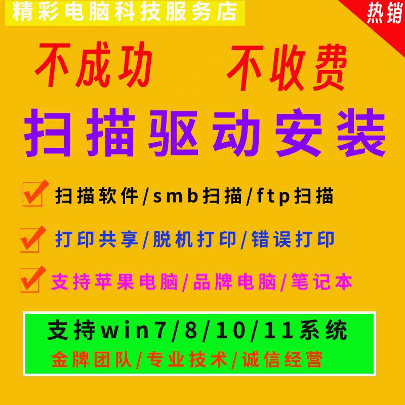 远程安装安装网络扫描 打印机SMB/FTP网络扫描/设置扫描网络