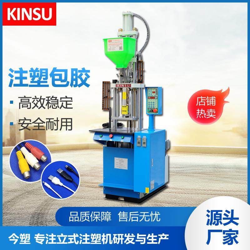 厂家直供现货1.5盎司立式注塑机音频线成型数据线耳机线包胶注塑