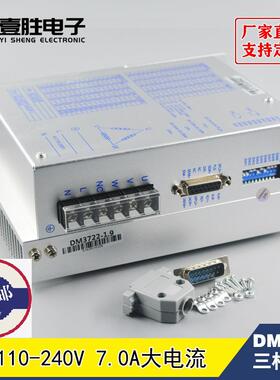 三相86/110/130步进电机驱动器DM3722交流220V7A通用DV3722