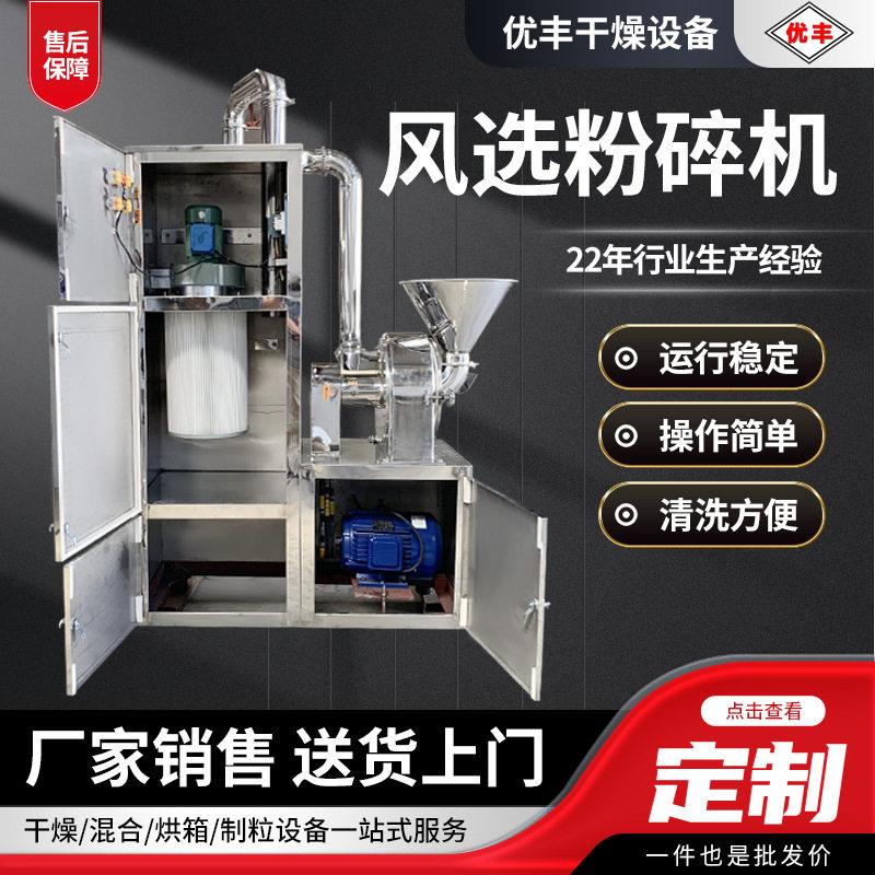 风选粉碎机大型立式无尘粉碎机大米粮食不锈钢粉碎设备草粉碎机