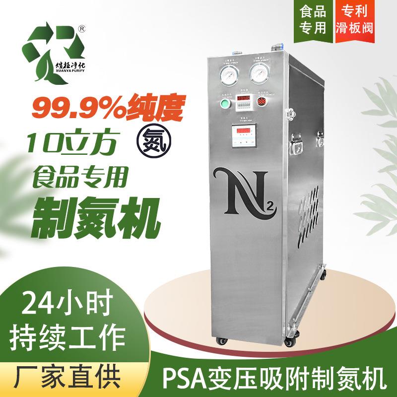 氮气发生器食品氮气封装PSA变压吸附制氮机PLC设备10m³纯度99.9%
