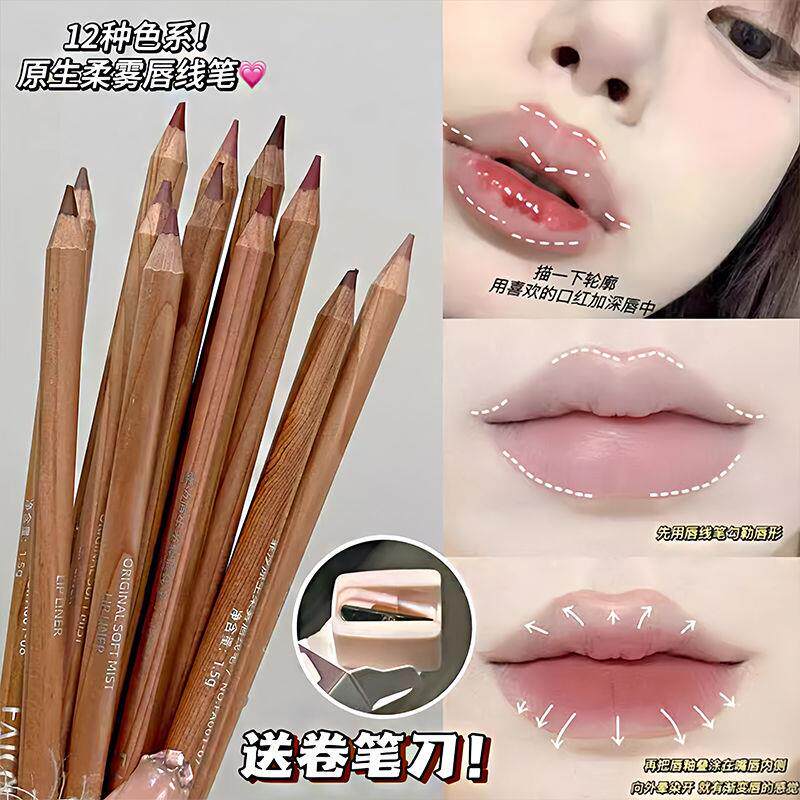 带削铅笔器塑形裸色口红唇线笔防水持久不掉色丰唇改唇形自然修饰