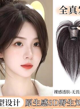 假发片女头顶夏轻薄全真人发八字3d法式刘海前额蓬松高颅顶增发量