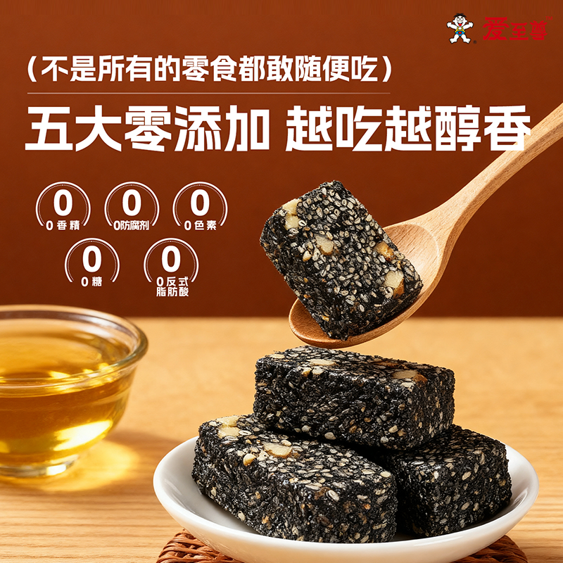 旺旺爱至尊低GI五黑粗粮饼干黑芝麻核桃软糕点孕妇小零食养生代餐
