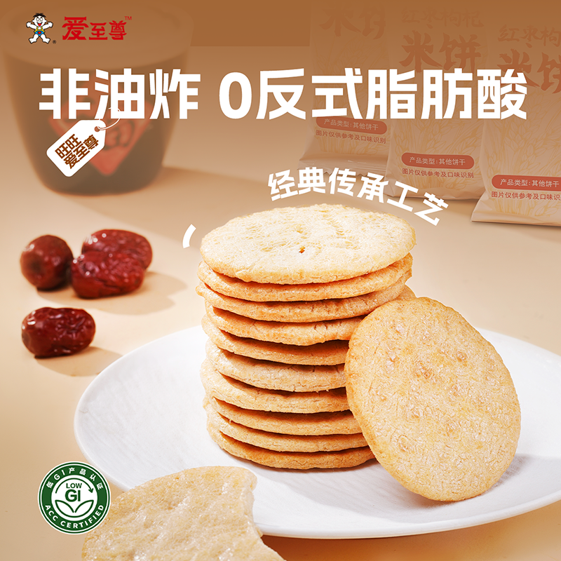 旺旺大米饼爱至尊红枣枸杞山药猴菇健康控糖非油炸0添加解馋零食