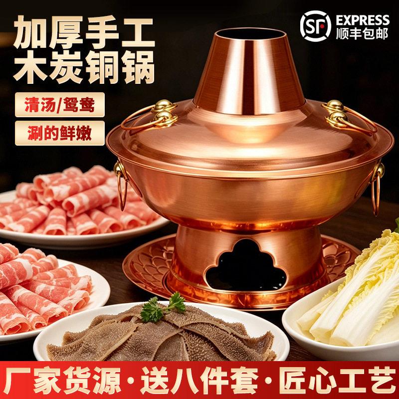 供应老北京铜火锅纯铜加厚老式鸳鸯锅木炭锅商用紫铜涮羊肉铜锅