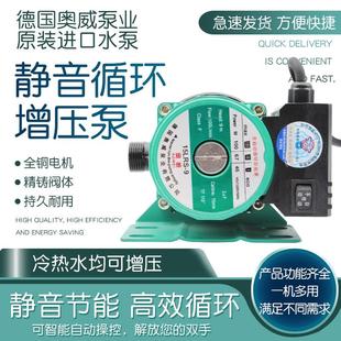 静音屏蔽增压泵德国奥威家用热水自动循环泵回水泵管道加压泵