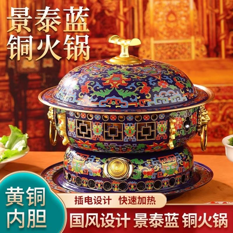 景泰蓝铜火锅家用老北京涮羊肉火锅珐琅火锅插电铜火锅
