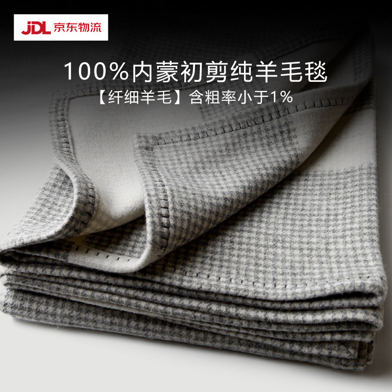 【含粗率小于1%】100%纯羊毛毯