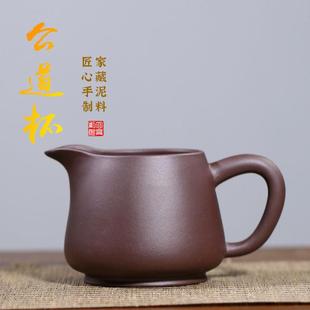 宜兴原矿紫砂全手工紫泥公道杯茶海分茶器家用功夫茶具茶道配件