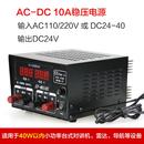 10A直流 船用 8010S 交直流穩(wěn)壓電源變壓器24轉(zhuǎn)13.8 三鷗SY 24v
