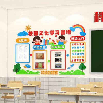 班级公约特色小学边框园学习贴纸装饰地高中文化墙教室布置公告栏