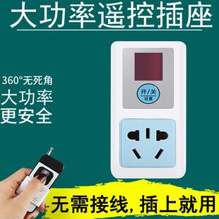 远程控制遥控开关220v插座智能无线家用免布线水泵摇控电源器插头
