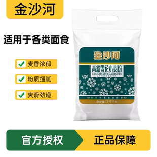 金沙河高筋雪花小麦粉2.5kg面粉家用5斤通用白面批发包子饺子花卷