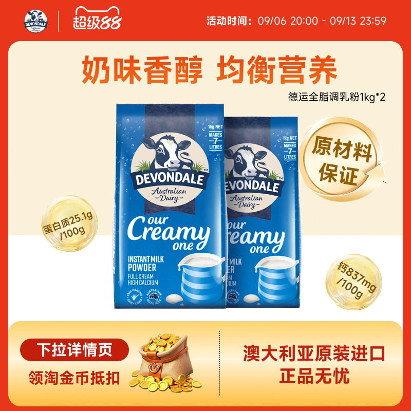 澳洲Devondale德运营养调制乳粉高钙全脂奶粉1kg*2袋牛奶粉进口