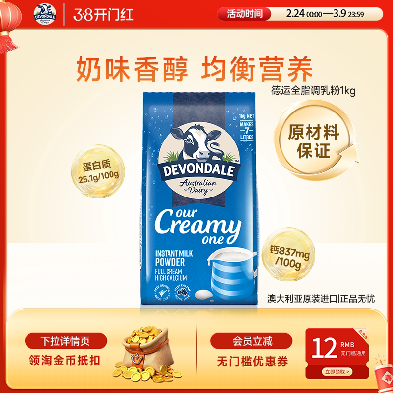 澳洲Devondale德运全脂奶粉1kg青少年进口调制乳粉成人高钙牛奶粉
