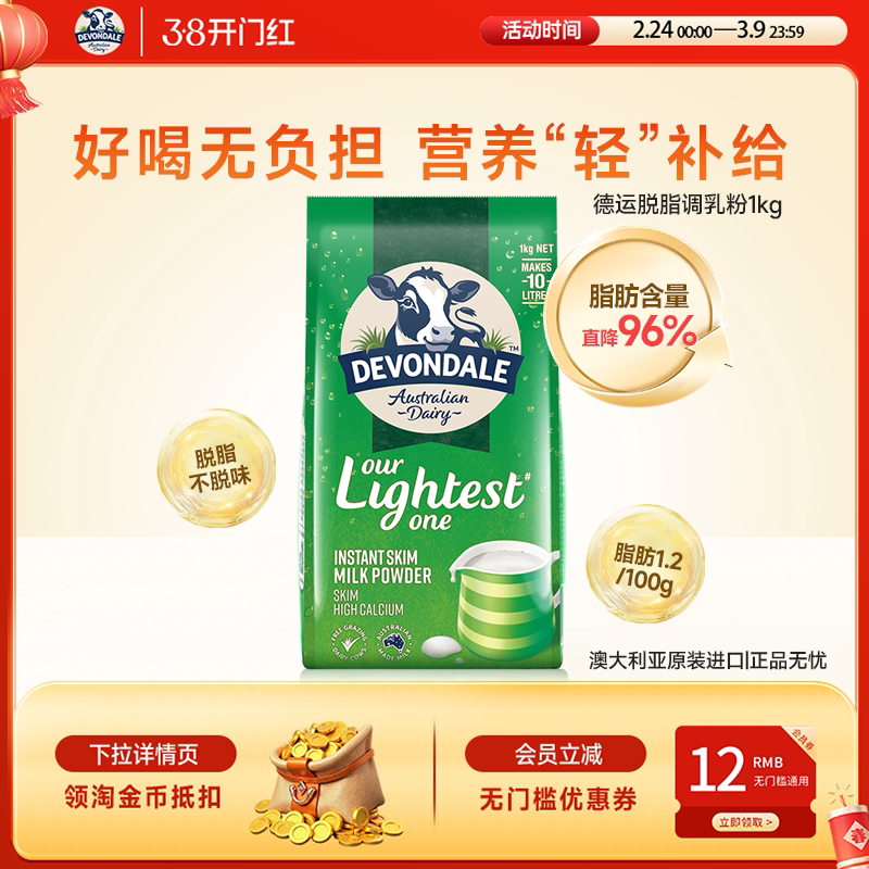 澳洲Devondale德运脱脂奶粉1kg袋装成人低脂牛奶粉青少年进口