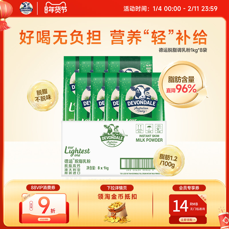 澳洲Devondale德运脱脂高钙奶粉牛奶粉1kg*8袋进口正品旗舰店